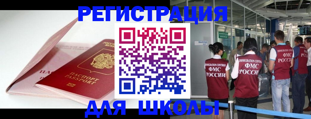 прописка в Уссурийске