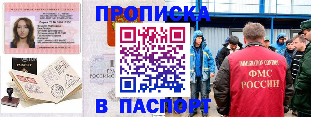 временная регистрация недорого в Уссурийске